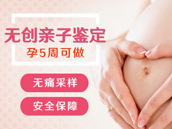 刚怀孕如何确认宝宝是谁的[合肥],怀孕亲子鉴定结果准不准确