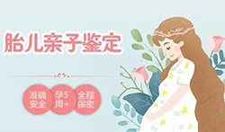 合肥怀孕期间如何鉴定孩子生父是谁，合肥孕期亲子鉴定费用是多少钱
