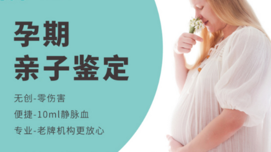 合肥如何鉴定胎儿父亲是谁,合肥孕期亲子鉴定收费多少