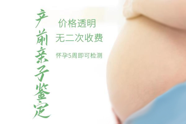 合肥肚子里胎儿和父亲如何办理亲子鉴定,合肥孕期亲子鉴定结果准吗